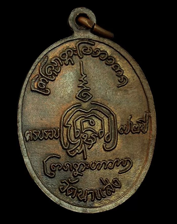 ขออนุญาตลงหลวงพ่อคำปัน ปภากโร วัดนาแส่ง อำเภอเกาะคา จ.ลำปาง เหรียญนี้งามครับ