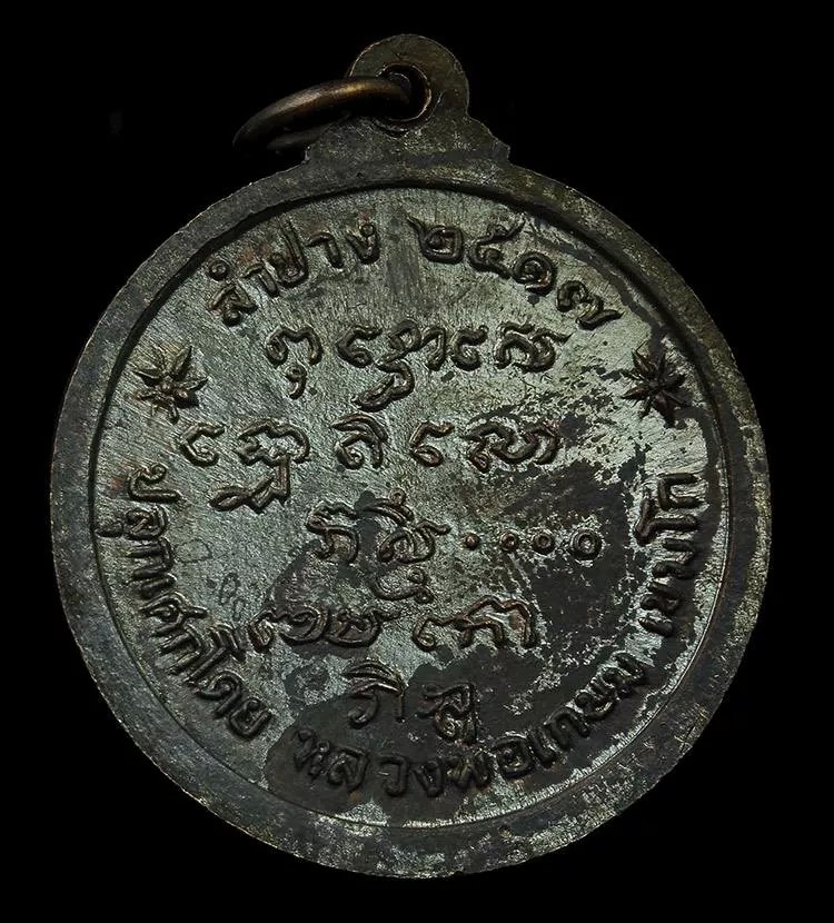  เหรียญศาลากลาง พระพุทธนิรโรคันตรายชัยวัตน์จตุรทิศ 2517  สวยครับ