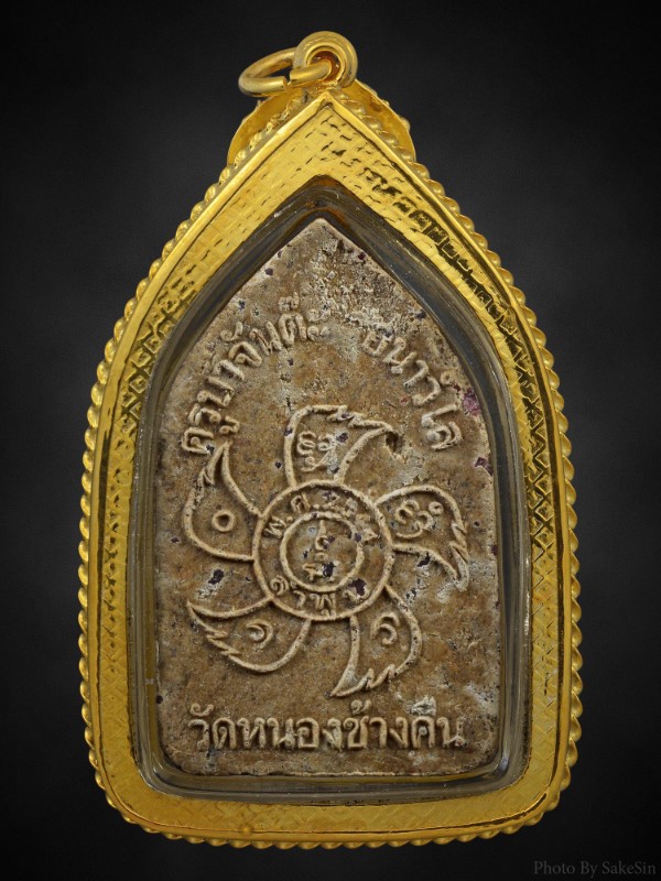 ขุนแผนครูบาจันจ๊ะ รุ่น2