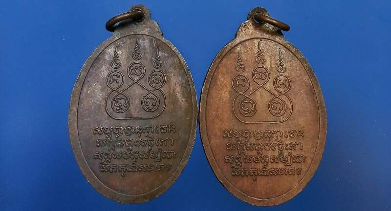 เหรียญหลวงพ่อเพชร. วัดศรีดอนชัย.  ปี2525