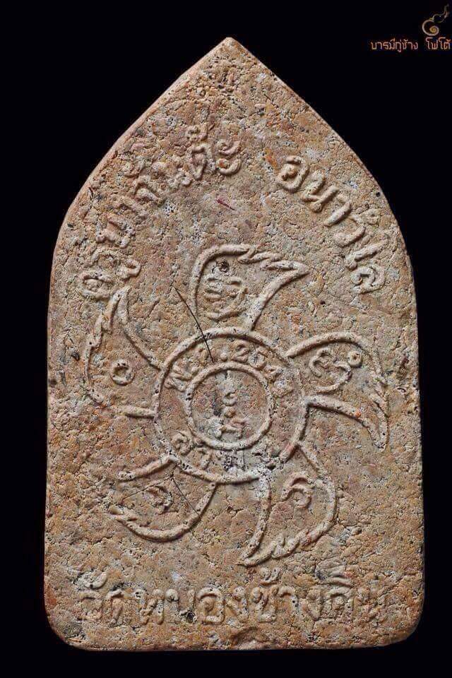 ขุนแผน รุ่นสอง งามขั้นเทพ คร้าฟ !!!