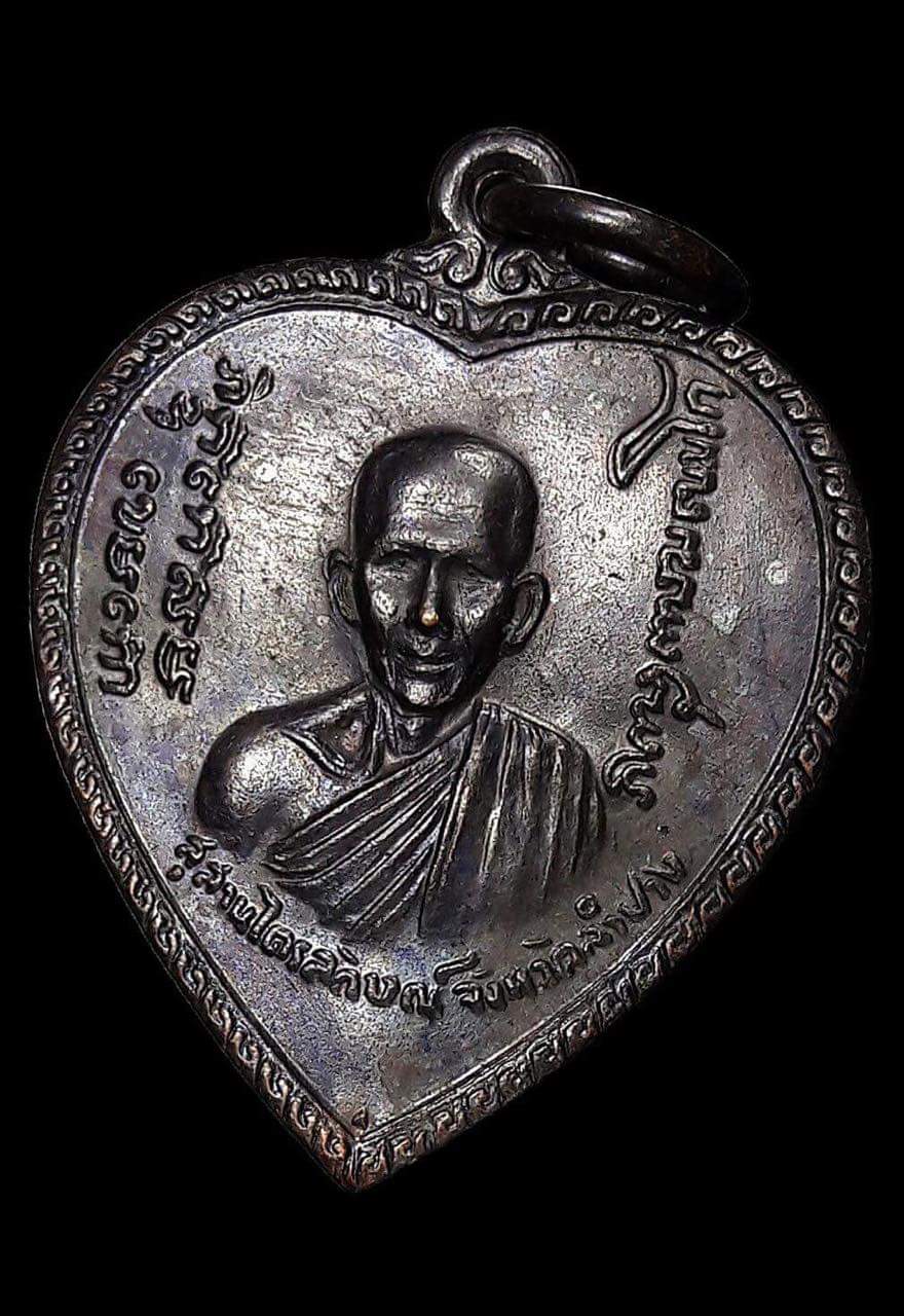 เหรียญแตงโมหลวงพ่อเกษม เขมโก บล็อค ษ ขีด ปี 17