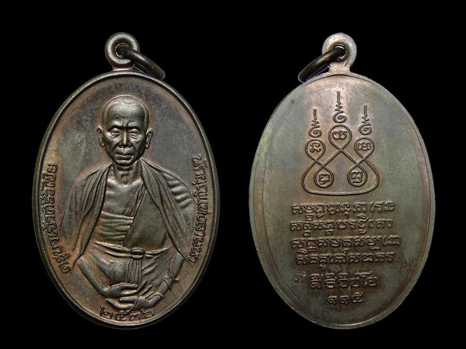 ครึบาเจ้าศรีวิชัย 2​536 นวะ พลายนาก