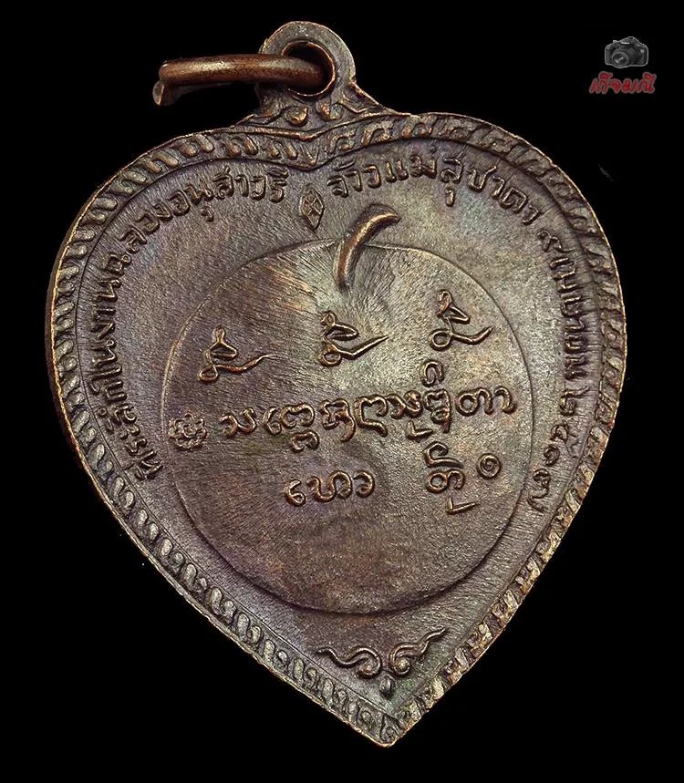  เหรียญแตงโม หลวงพ่อเกษม เขมโก เนื้อทองแดง ปี2517 บล็อคดาวกระจาย สภาพสวยงามขนาด