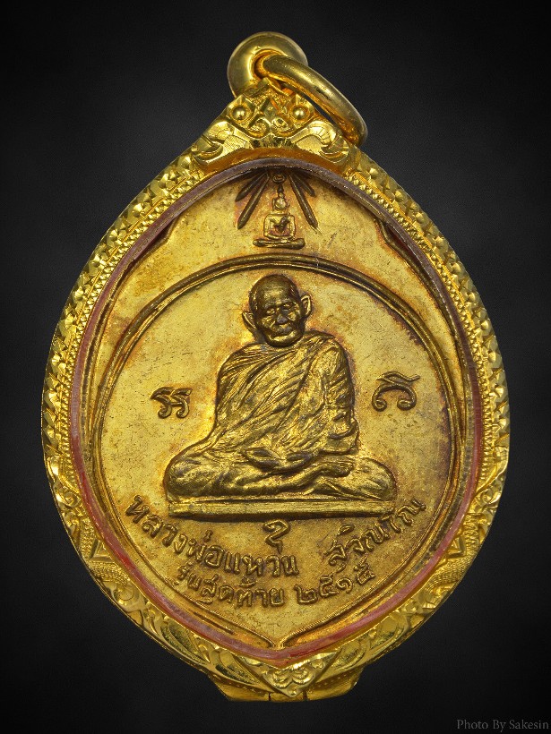 เหรียญมะพร้าว หลวงปู่แหวน ปี2515 