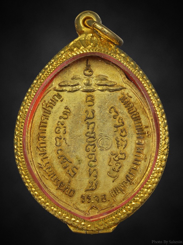 เหรียญมะพร้าว หลวงปู่แหวน ปี2515 