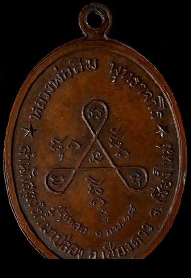 เหรียญหลวงปู่สิม ปี18 บล็อกวงเดือน นิยม 