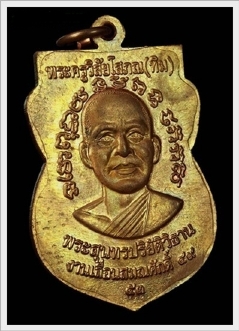 หลวงปู่ทวดเลื่อน 2 ปี 53 ทองแดงโค๊ต..ท..พร้อมกล่อง