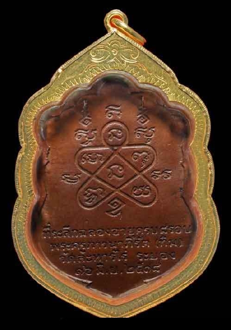 เหรียญเสมา 8 รอบ หลวงปู่ทิม วัดระหารไร่ จ.ระยอง ปี 2518 เนื้อทองแดง โค้ตนะเบิ้ล