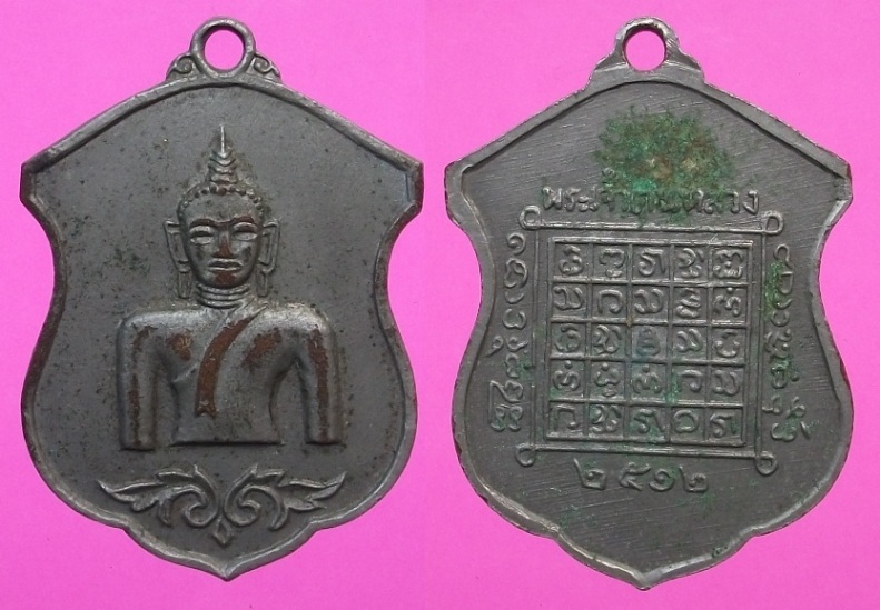 เหรียญพระเจ้าตนหลวงปี12สายฝนทองแดงชุบนิเกิ้ล