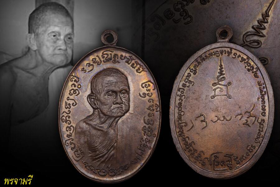 ครูบาขาวปี รุ่นบ้านปวง ปี18