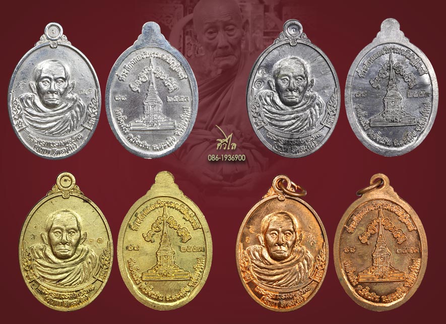 ชุดกรรมการเหรียญรุ่นแรก ครูบาอินถา วัดยั้งเมิน เนื้อเงิน ตะกั่ว ฝาบาตร ทองแดง สุดยอดประสบการณ์1 ใน 5
