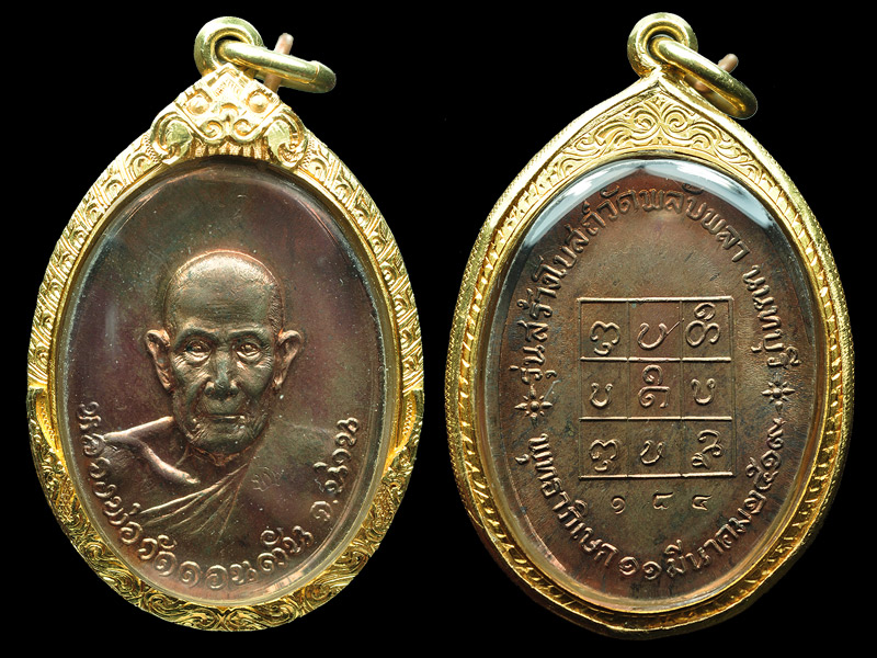 เหรียญพลับพลา(นวะ)วัดดอนตันเลี่ยมทองพร้อมใช้