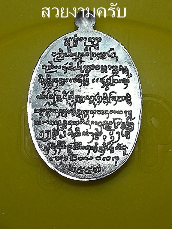 เหรียญที่น่าห้อยในวันลงจอบแรกสร้างทางขึ้นดอยสุเทพครบ80ปีเหรียญลายมือลายเซ็นครูบาศรีวิไชยดวงดีบ้านฟ่อ