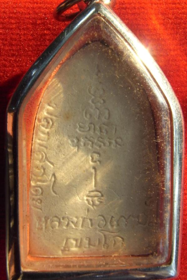 พระผงมงคลชัย ปี17