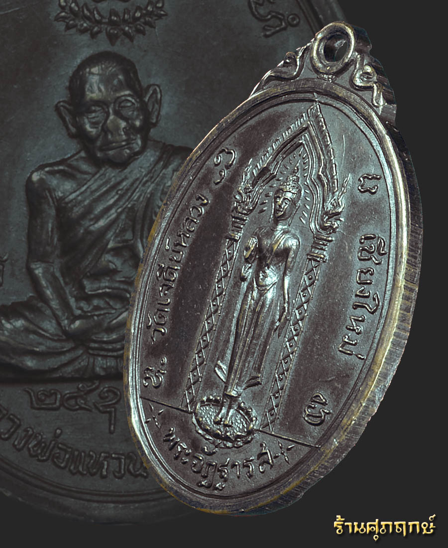 เหรียญอัฏฐารส หลวงปู่แหวน ปี2517