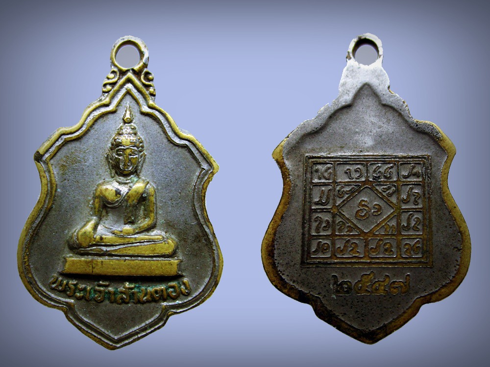 เหรียญพระเจ้าล้านตอง(250)