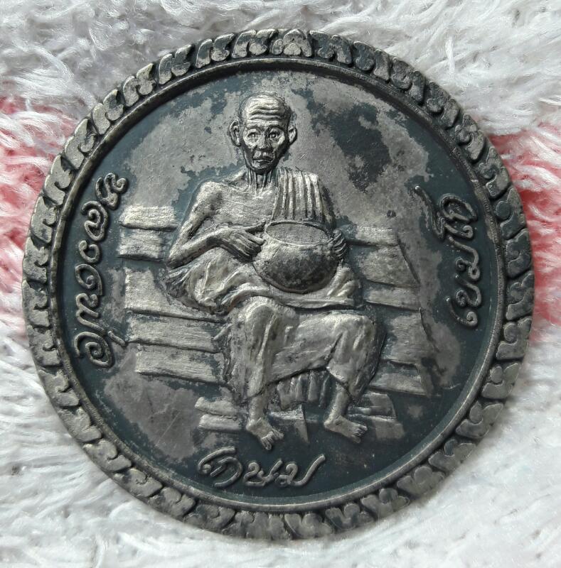 เหรียญ สารพักนึก เนื้อเงิน หลวงพ่อเกษม ปี36