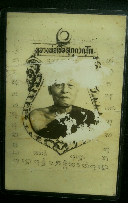 รูปหลวงพ่อเชื้อ