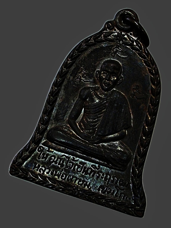 เหรียญระฆังหลวงพ่อเกษม ยกช่อฟ้าวัดอัมพวา ปี17