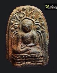 พระคงกรุช้างค้ำ