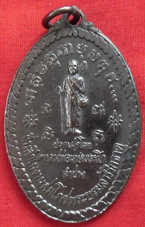 เหรียญ พระสิวลี ปี2517 สภาพสวยครับ