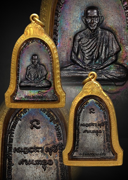 เหรียญระฆังหลวงพ่อเกษม เขมโก