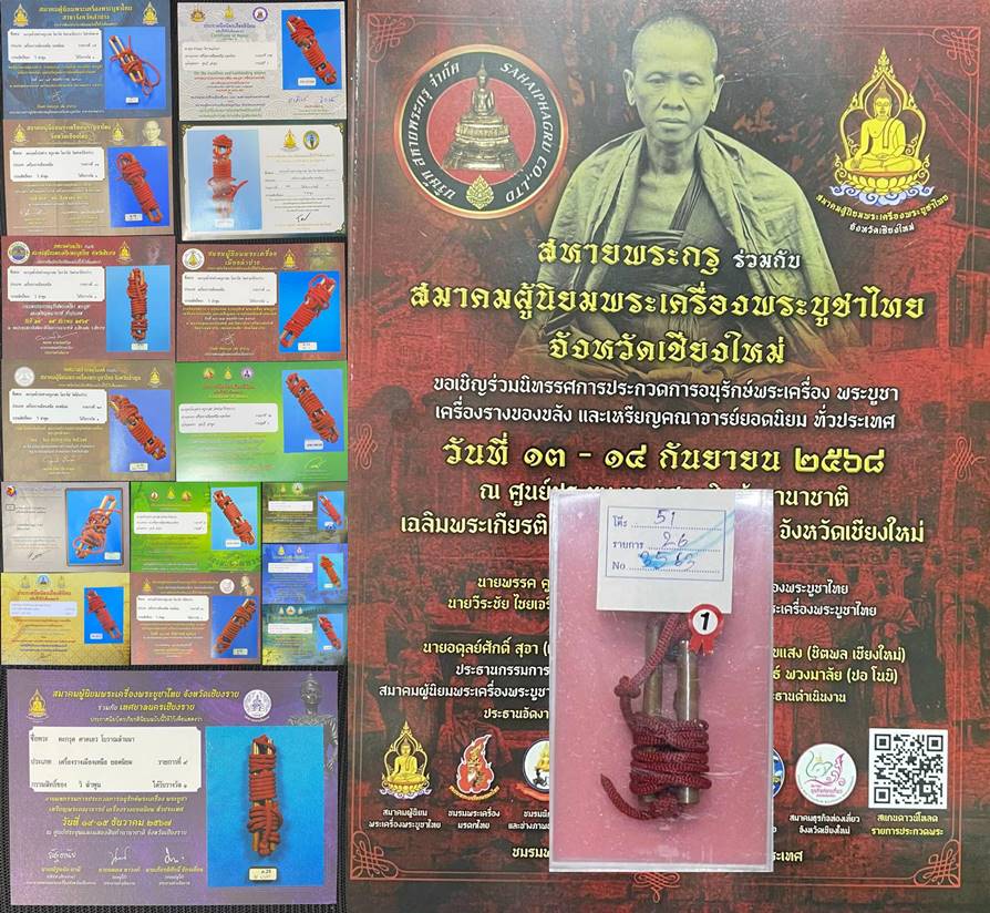 ตะกรุด น้ำบ่อห่าง ครูบาสม วัดโป่งกว๋าว