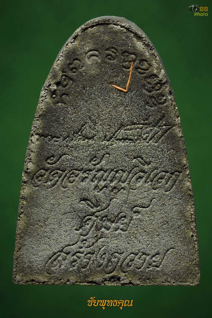 พระผงพิมพ์เตารีดพิมพ์ใหญ่ หลวงปู่เปลี่ยน