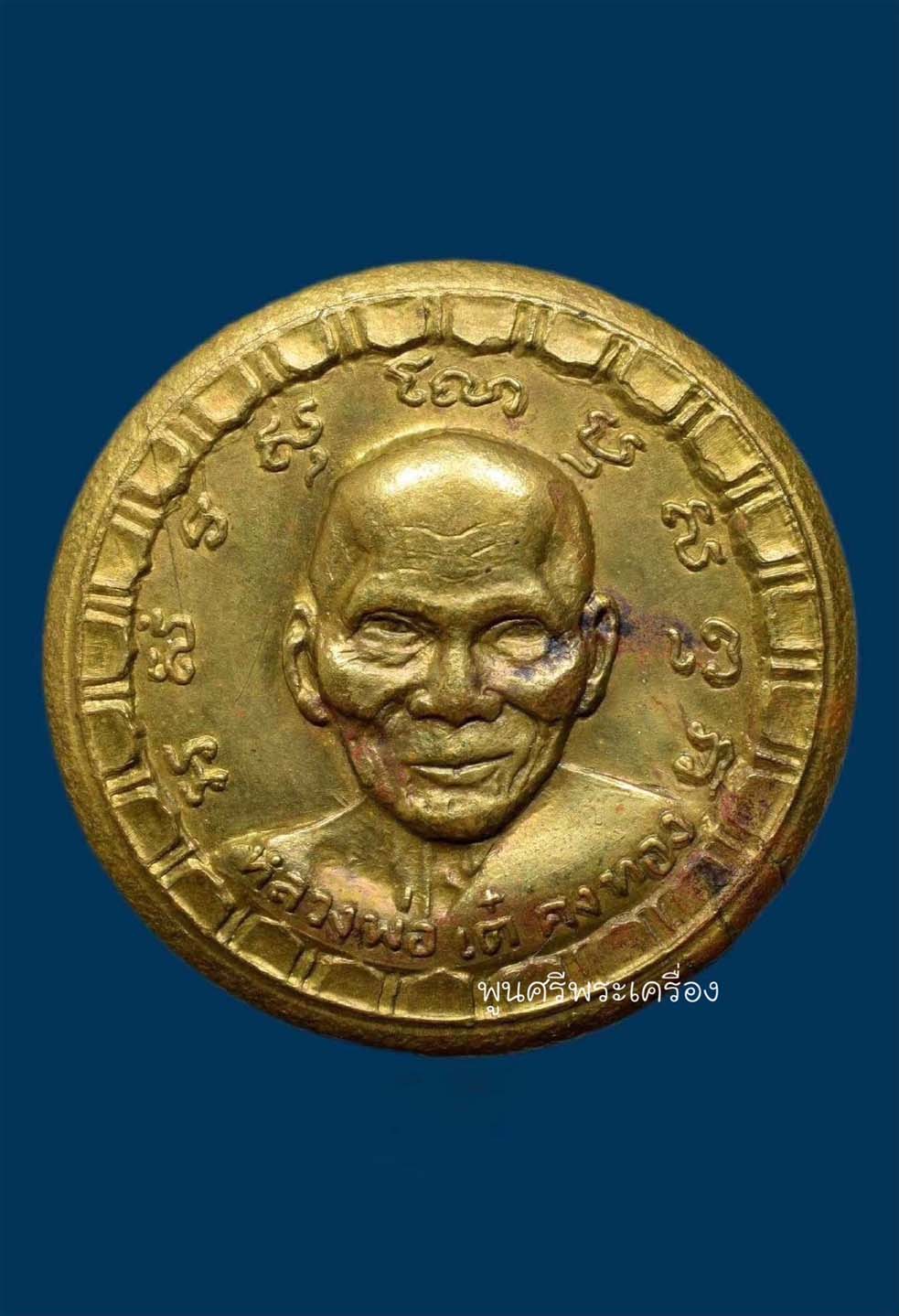 ตลับยาหม่อง หลวงพ่อเต๋ พิมพ์ใหญ่