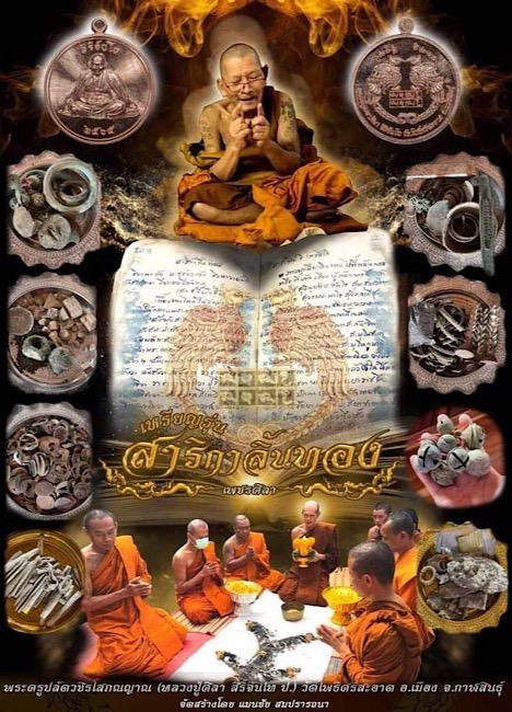 กริ่งสาริกาลิ้นทองเนื้อเงิน ลป.ศิลา