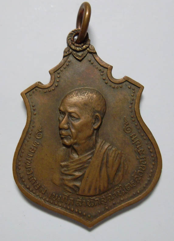 เหรียญกองพันเชียงใหม่ ปี 17 เนื้อทองแดงสวยๆครับ