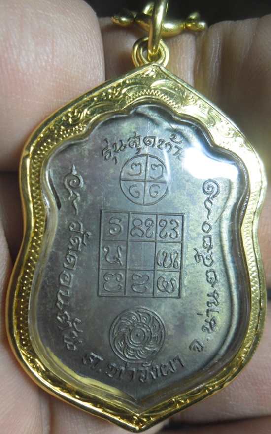 เหรียญ หลวงพ่อวัดดอนตัน รุ่นสุดท้าย ปี.๒๕๒๐ (เนื้อนวะ กรอบทองแท้)