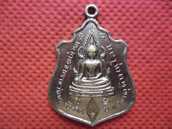เหรียญพระพุทธชินราช หลัง9ราชกาล เคาะเดียว400