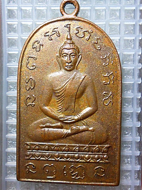 เหรียญพระพุทธ(เหรียญใหญ่)