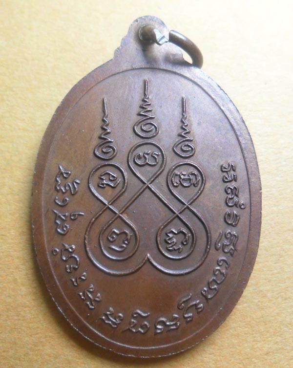  เหรียญหลวงปู่หลวง วัดป่าสำราญนิวาส รุ่นแรก บล็อกนิยม เนื้อทองแดง ปี 32 สภาพสวยแชมป์