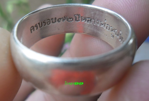 แหวนปลอกมีดรุ่นแรก ครบ72ปีหลวงพ่อพูน วัดบ้านแพน ปี47 เนื้อเงิน