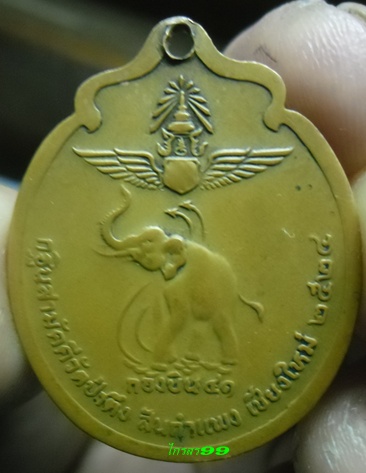 เหรียญหลวงปู่หล้า วัดป่าตึง รุ่นกองบิน41 ปี24