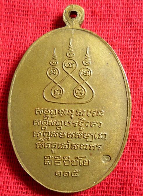 ครูบาศรีวิชัย 2536 เคาะเดียวครับ3