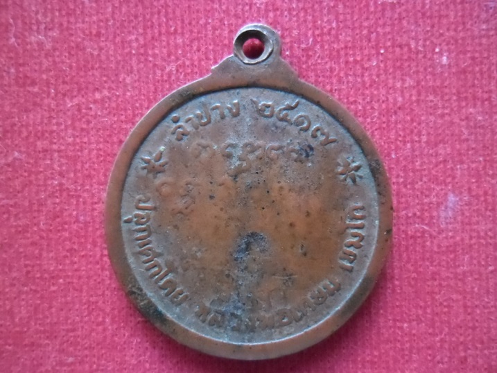 เหรียญ พระพุทธ ศาลากลาง ปี 17(เคาะเดียว)