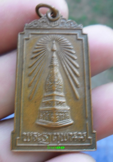 เหรียญพระธาตุพนม รุ่นบรรจุพระอุรังคธาตุ ปี22