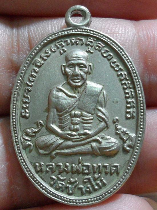 เหรียญปู่ทวดกลมๆอัลปาก้าเคาะเดียวค่ะ