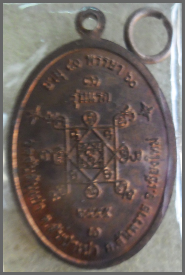  เหรียญรุ่นแรก (รูปไข่) ปี.๒๕๕๕  ครูบาคำอ้าย วัดสันต้นเปา จ.เชียงใหม่