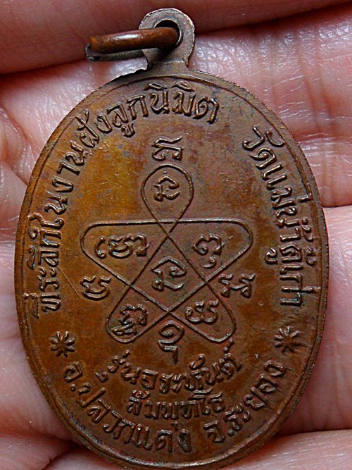เหรียญหลวงปู่ทิม(วัดแม่น้ำคู้เก่า)เหรียญที่2