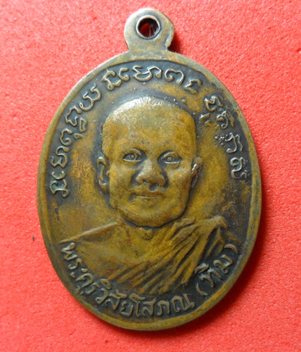 เหรียญหลวงปุ่ทวดเก่า