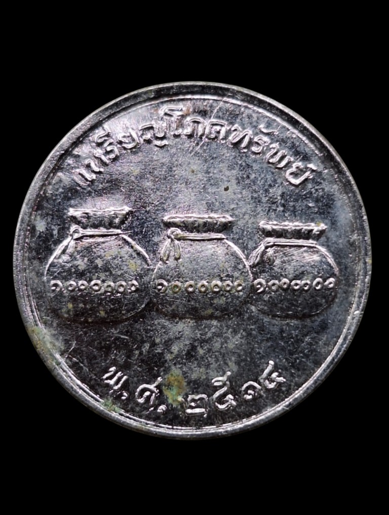เหรียญโภคทรัพย์พระแก้วมรกตพ่อเกษมปี2514