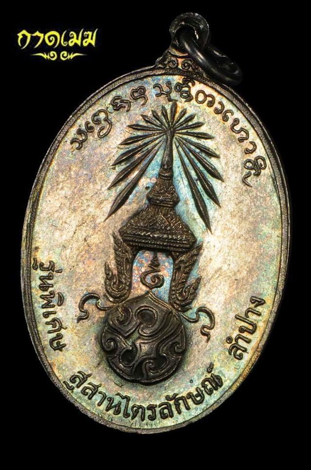 เหรียญภปร. ปี23 เนื้อเงิน สวยสุดสุด
