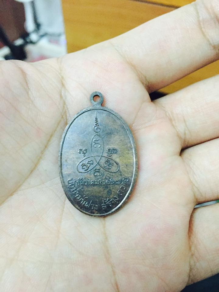 เหรียญหลวงปู่สิม บ่อน้ำมันฝาง ปี 17 