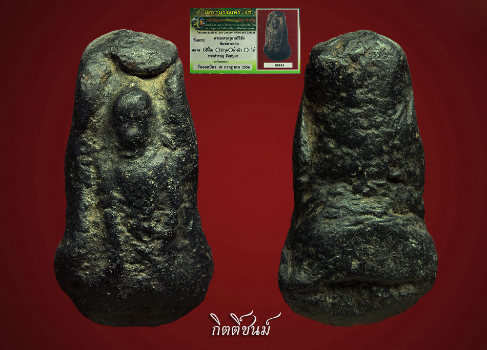 เกศาครูบาศรีวิชัยพิมพ์พระรอดยุคต้น