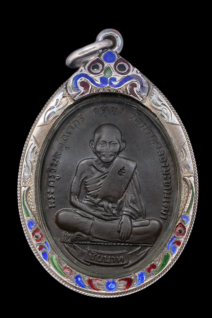 หลวงปู่ ศุข-เกษม ปี 18 เนื้อนวะ 7500